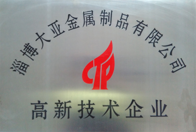 高新技術企業