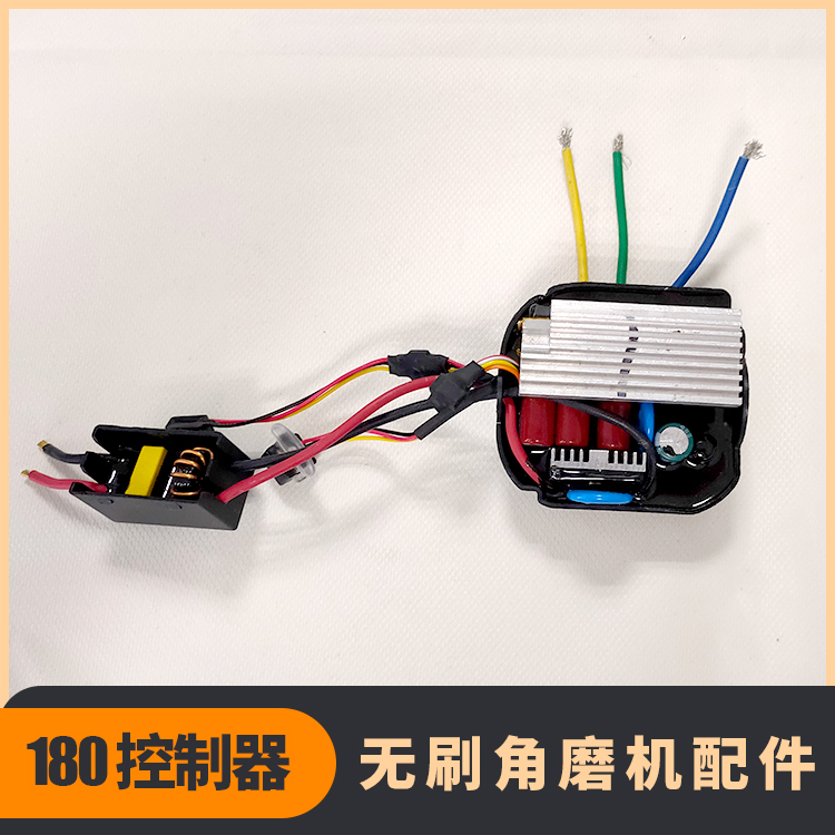 無刷角磨機控制器