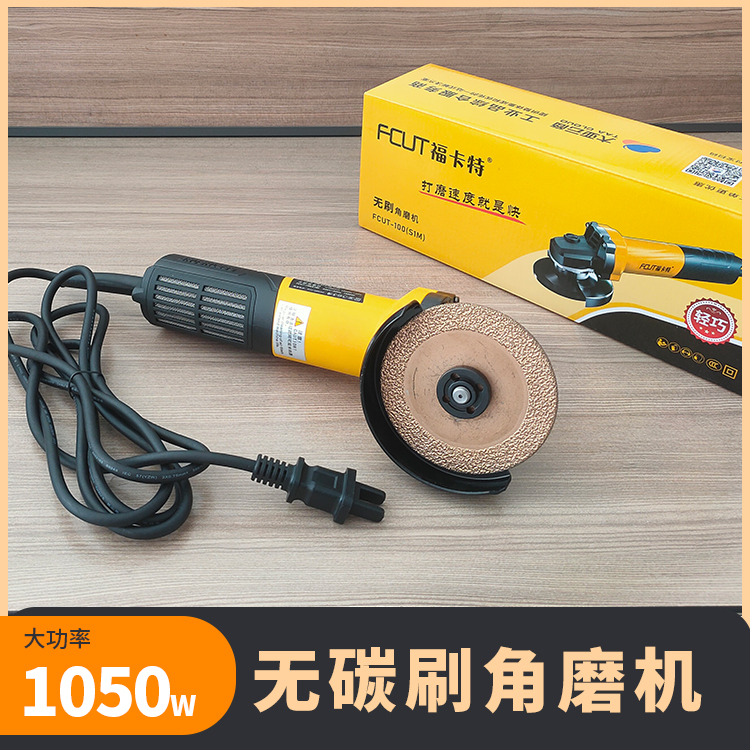 無刷角磨機(jī)FCUT-125(S1M)