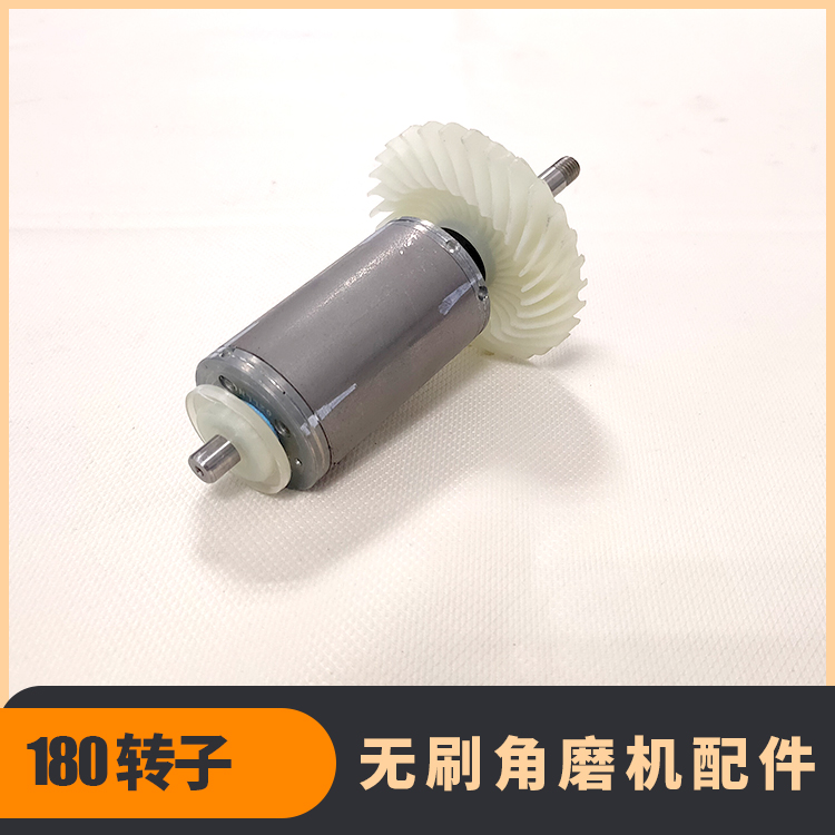 無(wú)刷角磨機(jī)轉(zhuǎn)子