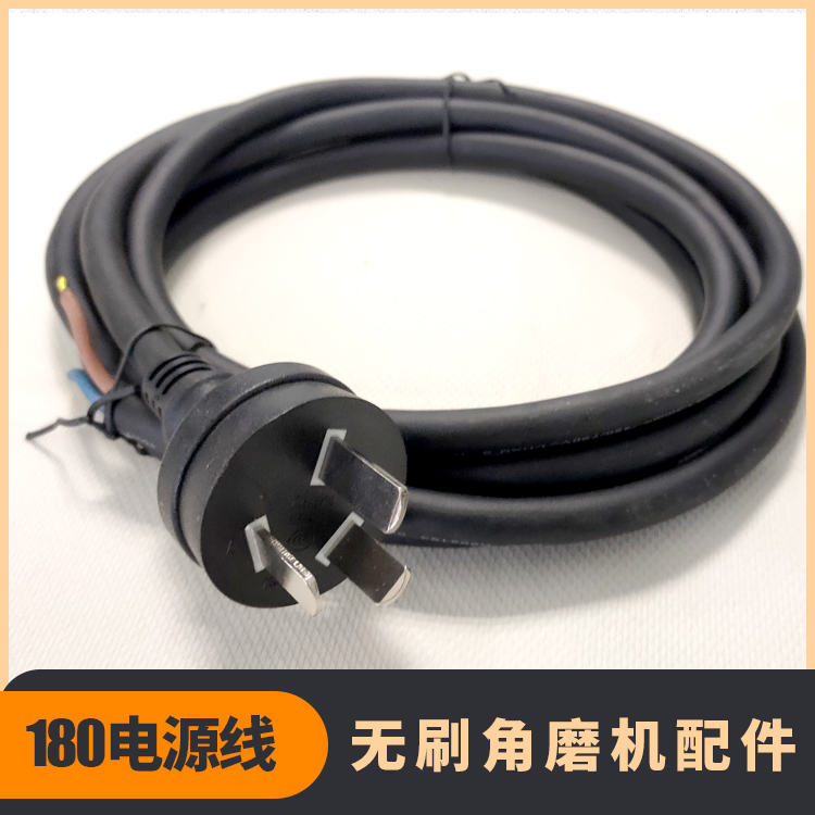 無刷角磨機電源線