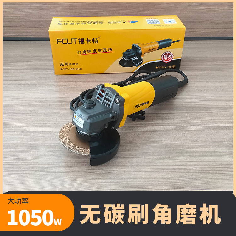 無刷角磨機FCUT-125(S1M)