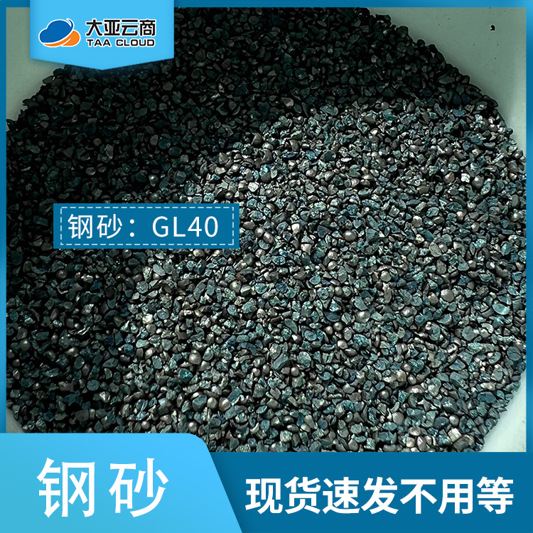 鋼砂
