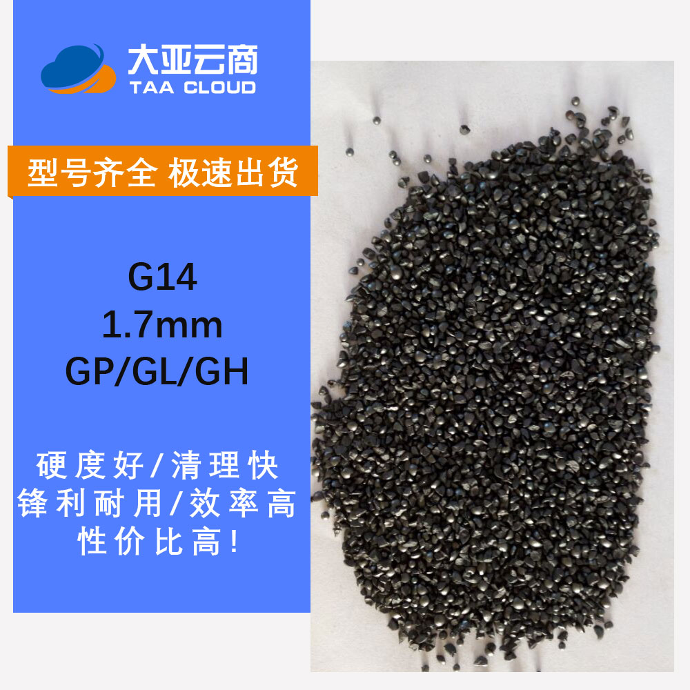 鋼砂