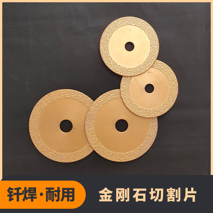 金剛石切片